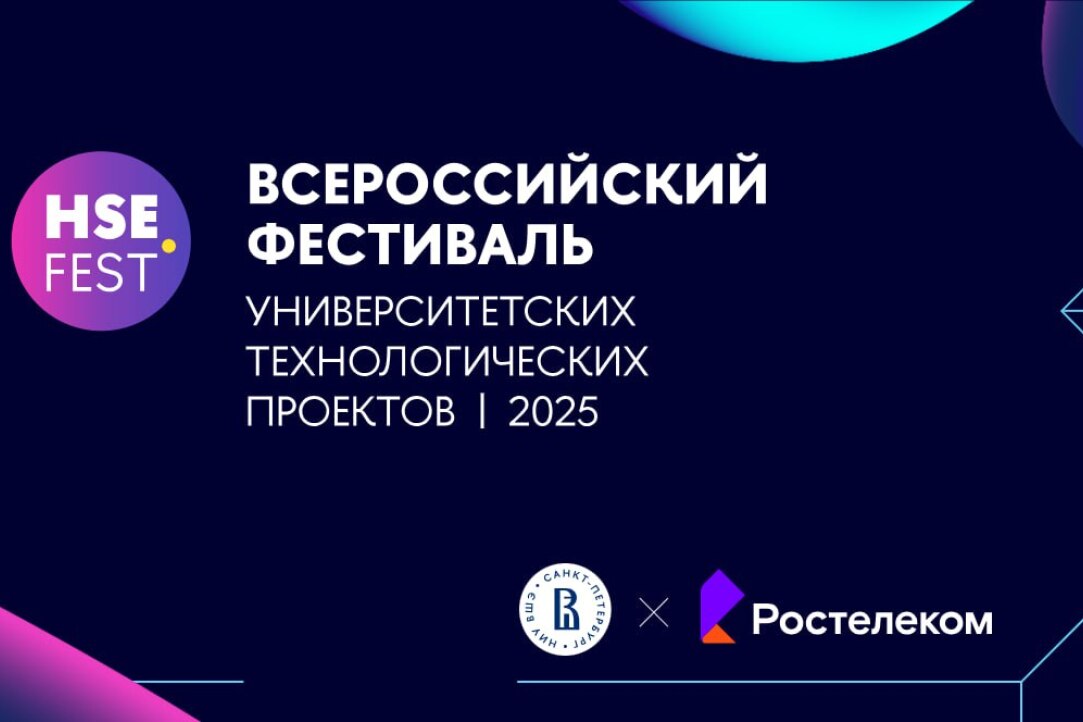 Определены полуфиналисты HSE FEST 2025