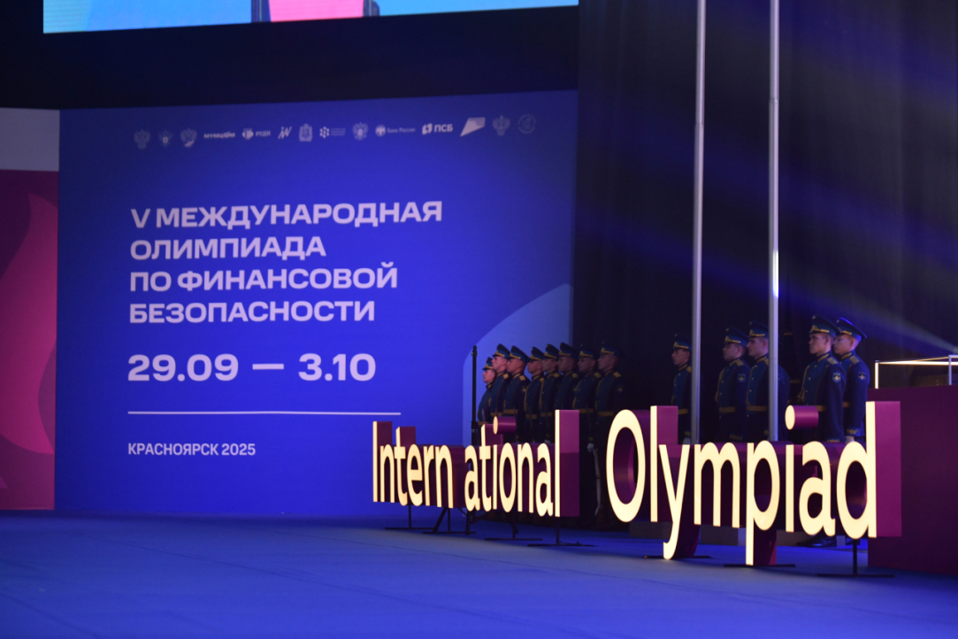 Вышка приняла участие в финале V Международной олимпиады по финансовой безопасности