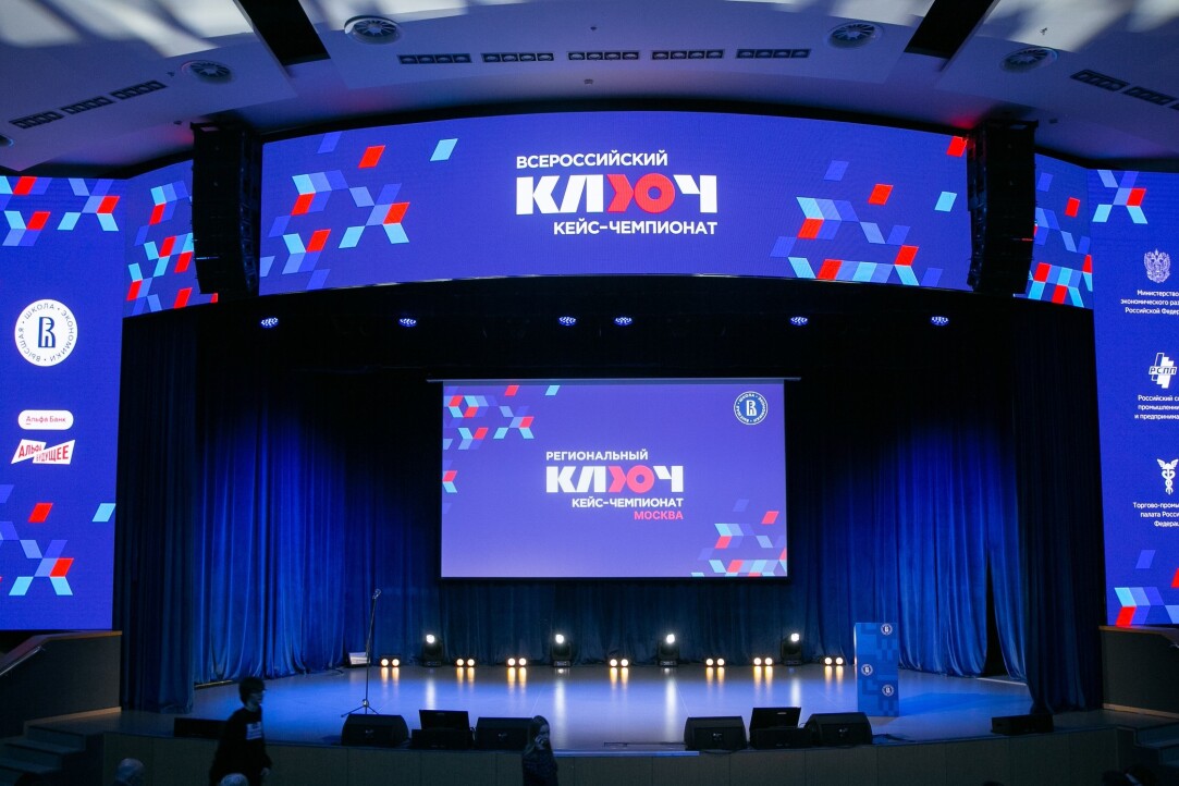 В НИУ ВШЭ завершился Региональный кейс-чемпионат «КЛЮЧ — Москва»